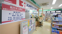ココカラファイン薬局カナート天下茶屋店の入口