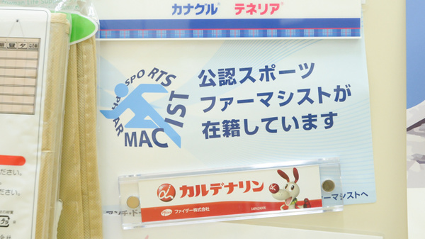 ココカラファイン薬局カナート天下茶屋店のスポーツファーマシスト
