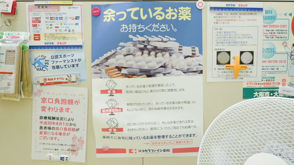ココカラファイン薬局カナート天下茶屋店の残薬回収サービス