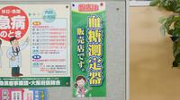 ココカラファイン薬局カナート天下茶屋店の血糖値測定器