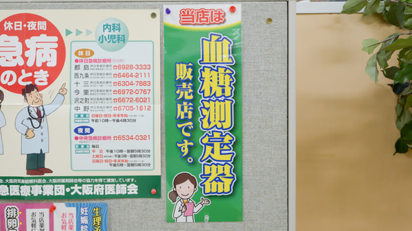 ココカラファイン薬局カナート天下茶屋店の血糖値測定器