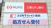 ココカラファイン薬局カナート天下茶屋店の看板