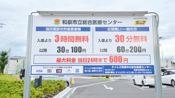ココカラファイン薬局和泉市立総合医療センター店の駐車場案内
