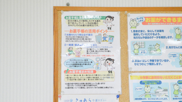 セガミ薬局河内永和店のお薬手帳