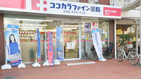 ココカラファイン薬局志紀店の入口