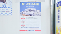 ココカラファイン薬局志紀店の残薬回収サービス