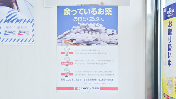 残薬回収サービス