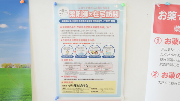ココカラファイン薬局久宝寺店の在宅対応