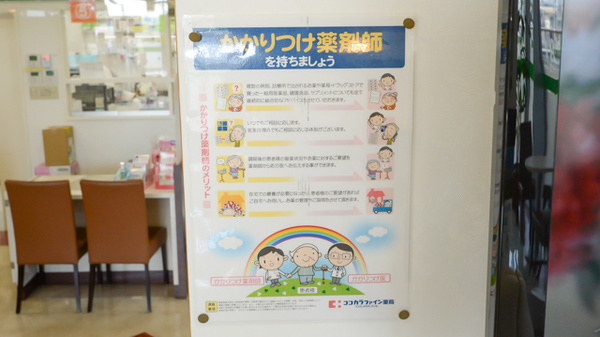 ココカラファイン薬局久宝寺店のかかりつけ薬局対応