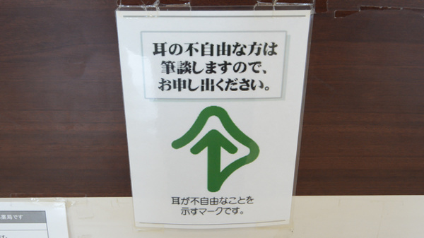 ココカラファイン薬局久宝寺店の筆談対応