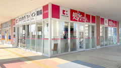 ココカラファイン薬局久宝寺店の外観