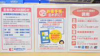 ライフォート松原薬局のお薬手帳