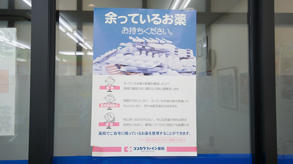 ライフォート久宝寺駅前薬局の残薬回収サービス