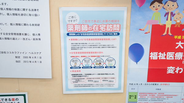 ライフォート久宝寺駅前薬局の在宅対応