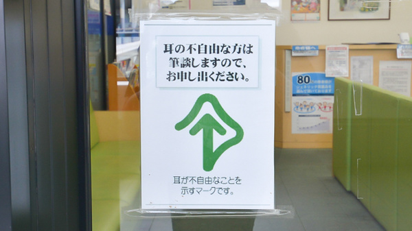 ライフォート久宝寺駅前薬局の筆談対応