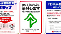 ココカラファイン薬局イズミヤ八尾店の筆談対応