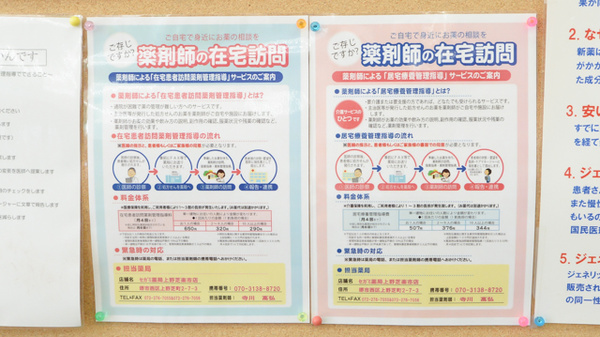 ココカラファイン薬局　上野芝楽市店の在宅対応