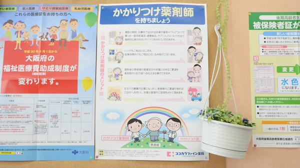 ココカラファイン薬局　上野芝楽市店のかかりつけ薬局対応