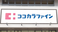 ココカラファイン薬局　上野芝楽市店の看板