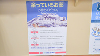 ココカラファイン薬局鳳店の残薬回収サービス