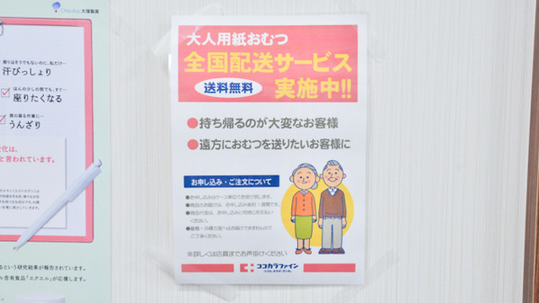 ココカラファイン薬局鳳店の宅配サービス