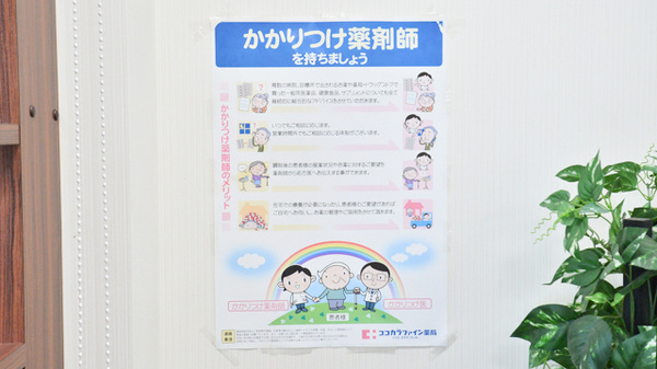 ココカラファイン薬局鳳店のかかりつけ薬局対応