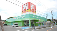 ジップドラッグ長山薬局