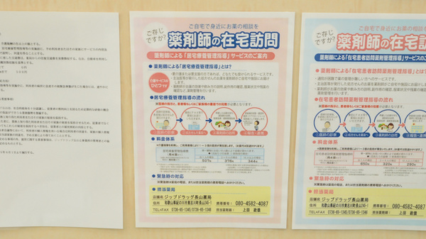 ジップドラッグ長山薬局の在宅対応