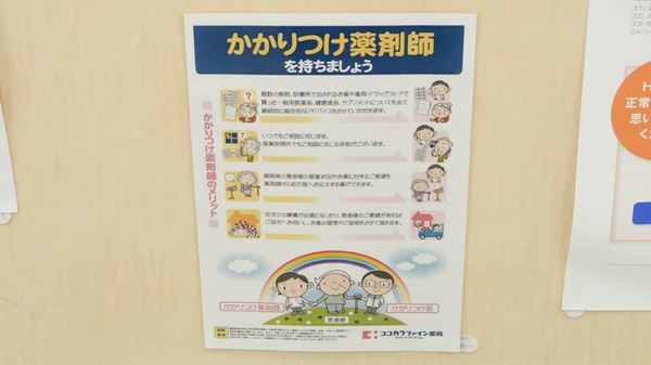 ジップドラッグ長山薬局のかかりつけ薬局対応