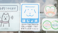 ジップドラッグ長山薬局の補助犬同伴可能