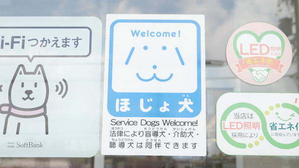 ジップドラッグ長山薬局の補助犬同伴可能