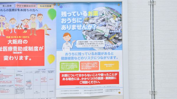 ココカラファイン薬局イズミヤ和泉中央店の残薬回収サービス