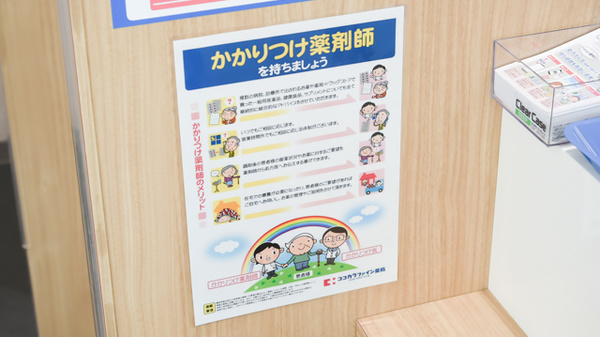 ココカラファイン薬局泉ヶ丘駅店のかかりつけ薬局対応