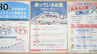 ココカラファイン薬局泉ヶ丘駅店の残薬回収サービス