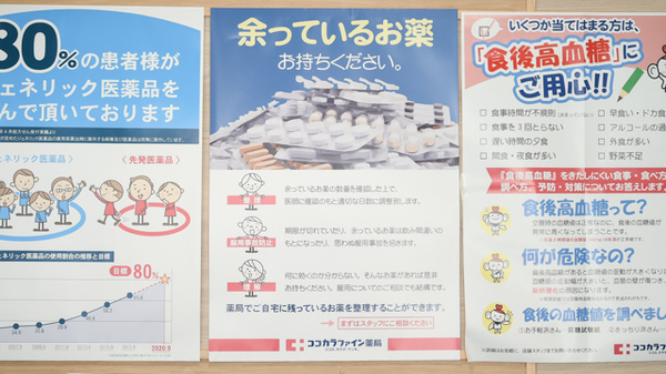 ココカラファイン薬局泉ヶ丘駅店の残薬回収サービス