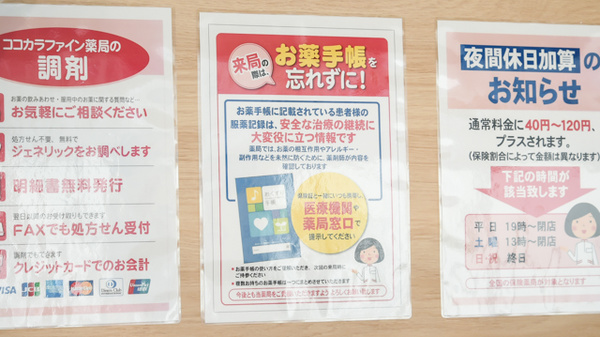 ココカラファイン薬局泉ヶ丘駅店のお薬手帳