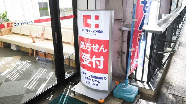 ココカラファイン薬局泉ヶ丘駅店の看板
