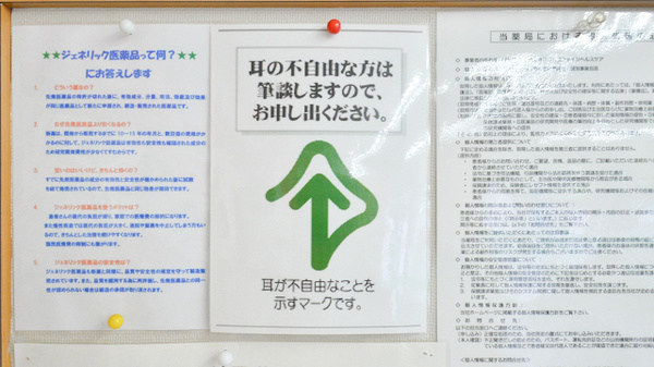 セガミ薬局八戸ノ里店の筆談対応