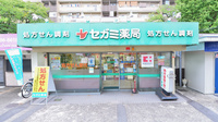 セガミ薬局八戸ノ里店
