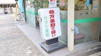 セガミ薬局八戸ノ里店の看板