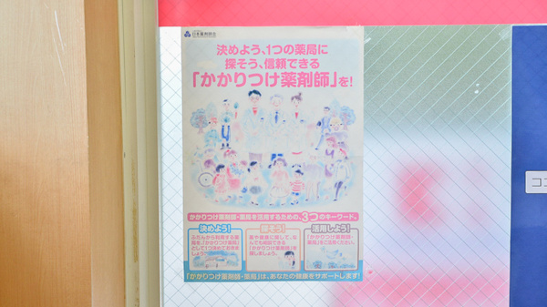 ココカラファイン薬局上小阪店のかかりつけ薬局対応
