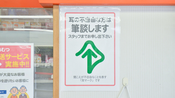 ココカラファイン薬局上小阪店の筆談対応