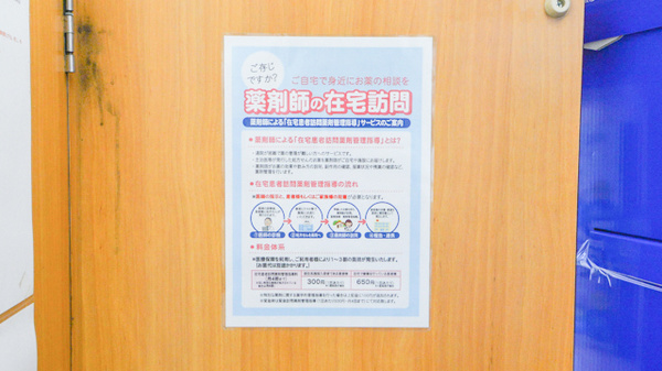 ココカラファイン薬局上小阪店の在宅対応