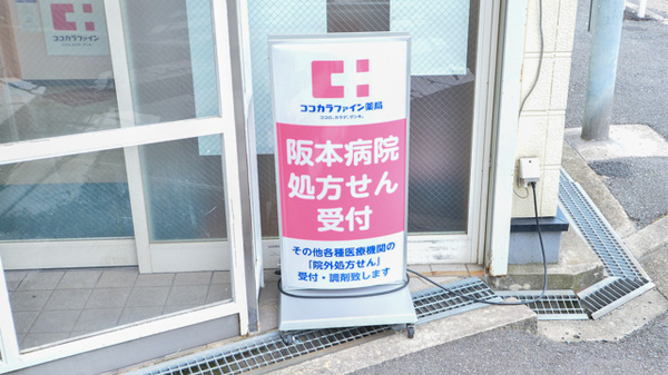 ココカラファイン薬局上小阪店の看板