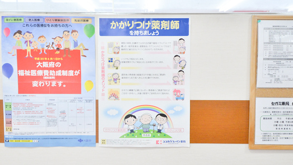 ココカラファイン薬局弁天町店のかかりつけ薬局対応