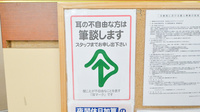 ココカラファイン薬局弁天町店の筆談対応