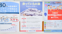 ココカラファイン薬局弁天町店の残薬回収サービス