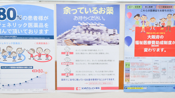 ココカラファイン薬局弁天町店の残薬回収サービス