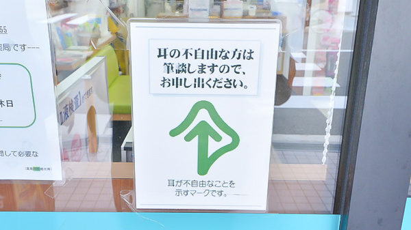 筆談対応