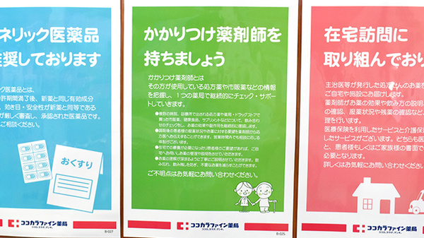 かかりつけ薬局対応
